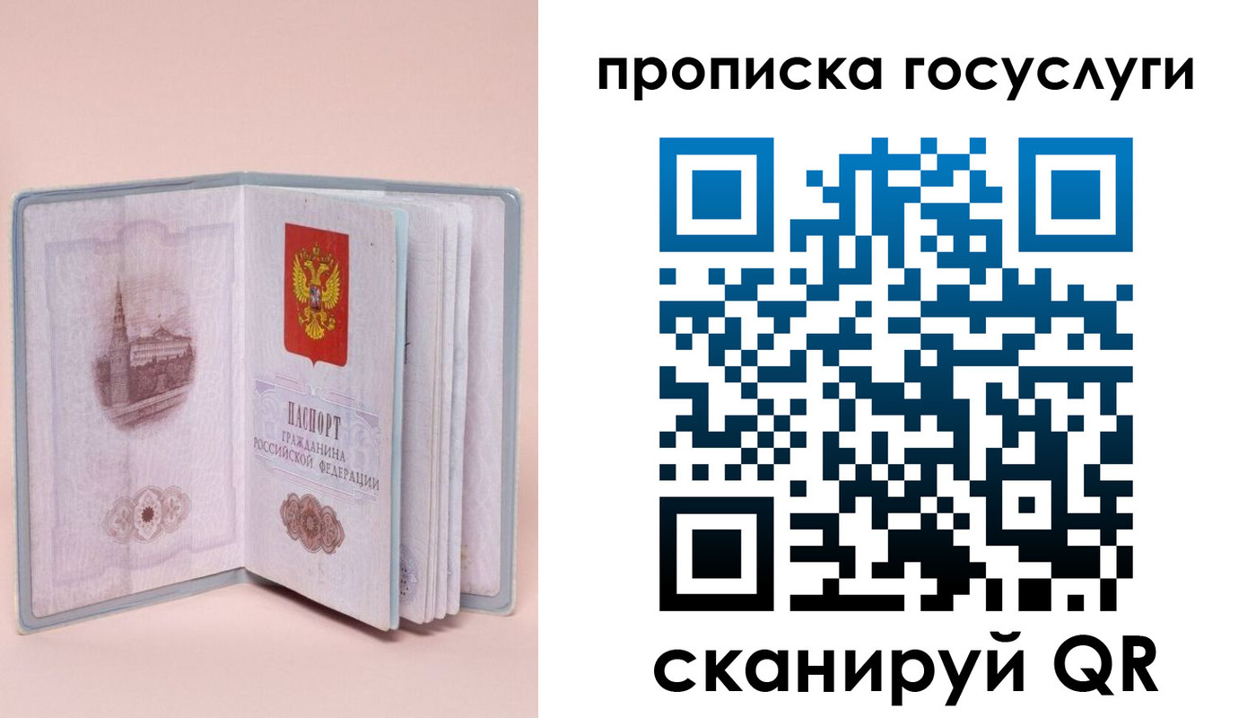прописка 2025 в Кореновске