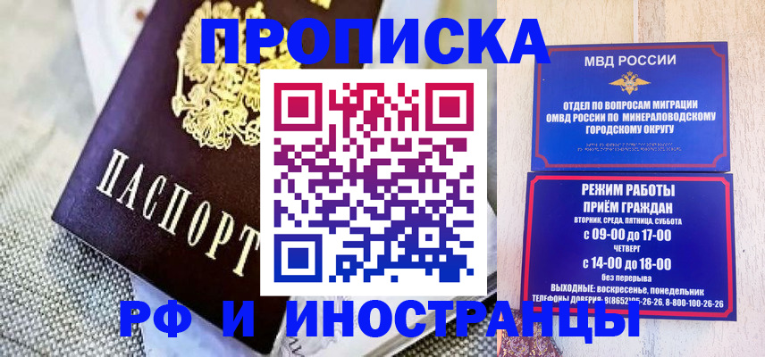 прописка для работы в Кореновске