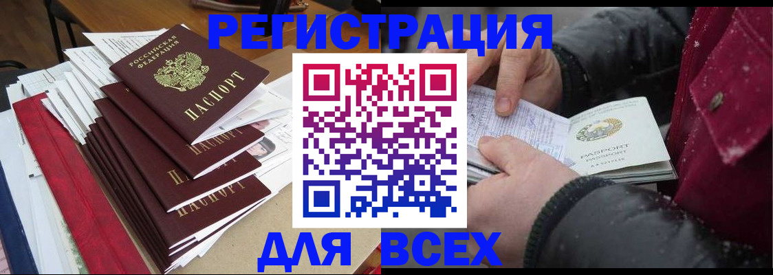 временная регистрация недорого в Кореновске