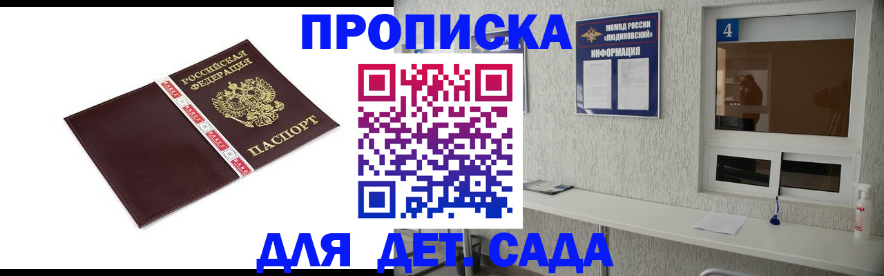 регистрация для дет. сада в Кореновске