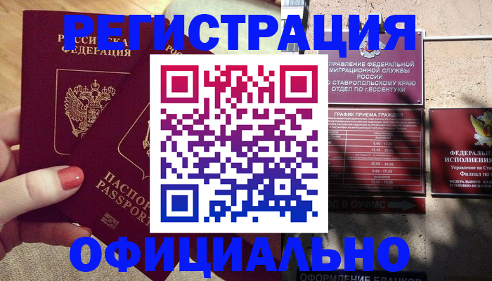 временная регистрация для всех в Кореновске