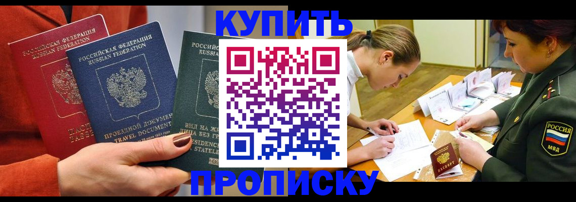 прописка для школы в Кореновске